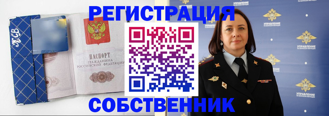 временная регистрация купить в Болхове