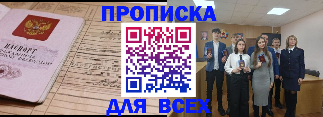 прописка ребенка в Болхове