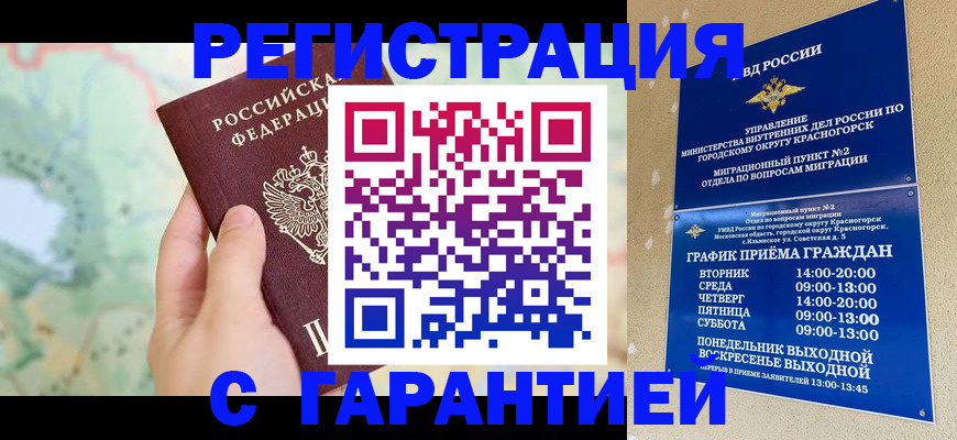 прописка для военкомата в Болхове
