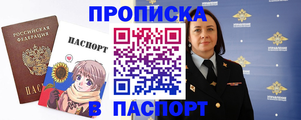прописка регистрация в Болхове